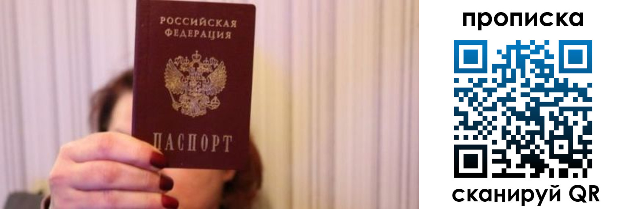 прописка поиск в Крыму