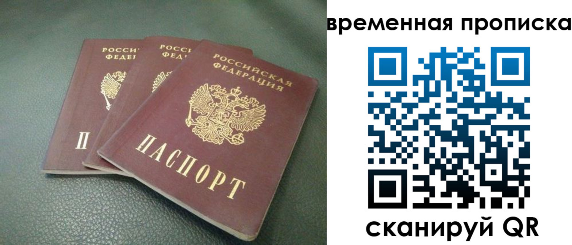 прописка гарантия в Крыму