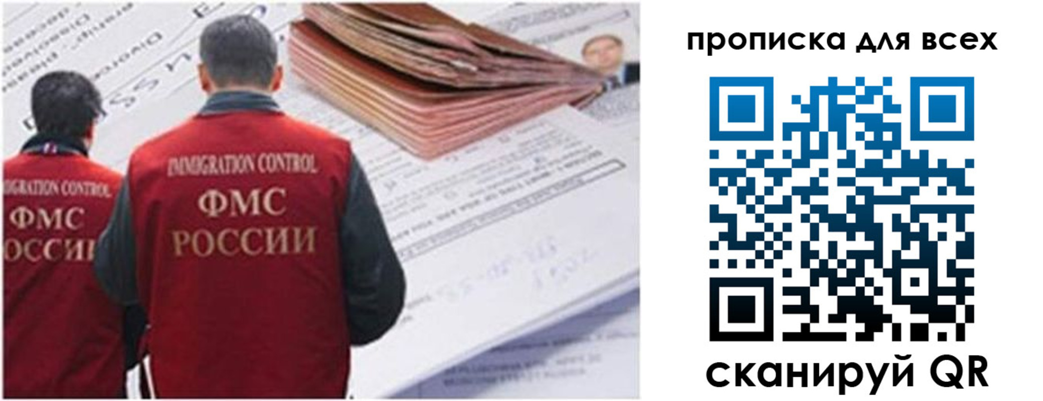 временная регистрация в квартире в Крыму