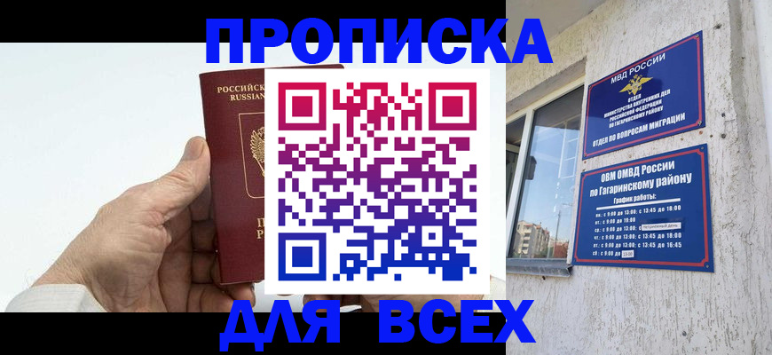 прописка в Крыму